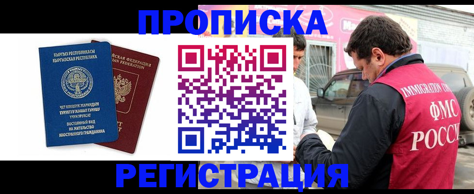 временная регистрация для всех в Нефтекамске