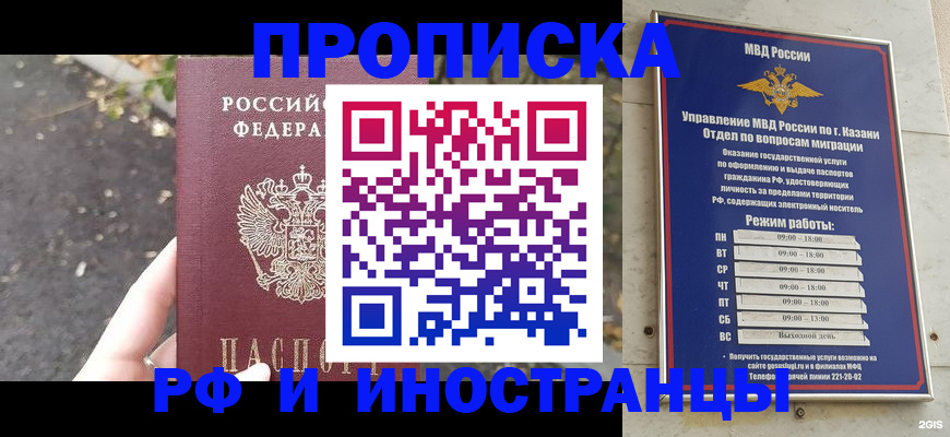 прописка поиск в Нефтекамске