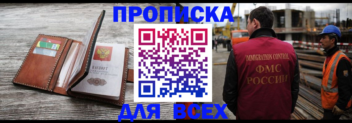 прописка ребенка в Нефтекамске